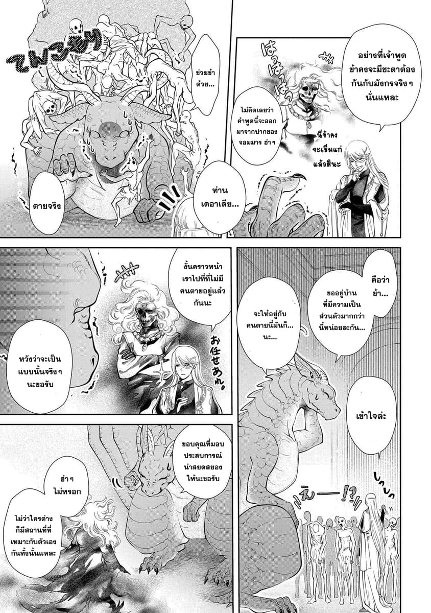 Dragon, Ie wo Kau หาบ้านให้มังกรที! page 20