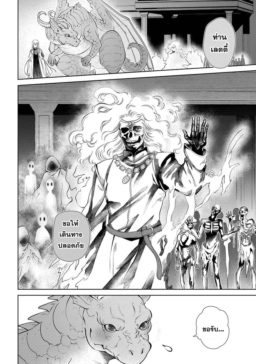 Dragon, Ie wo Kau หาบ้านให้มังกรที! page 21