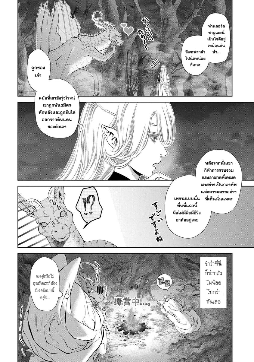 Dragon, Ie wo Kau หาบ้านให้มังกรที! page 23