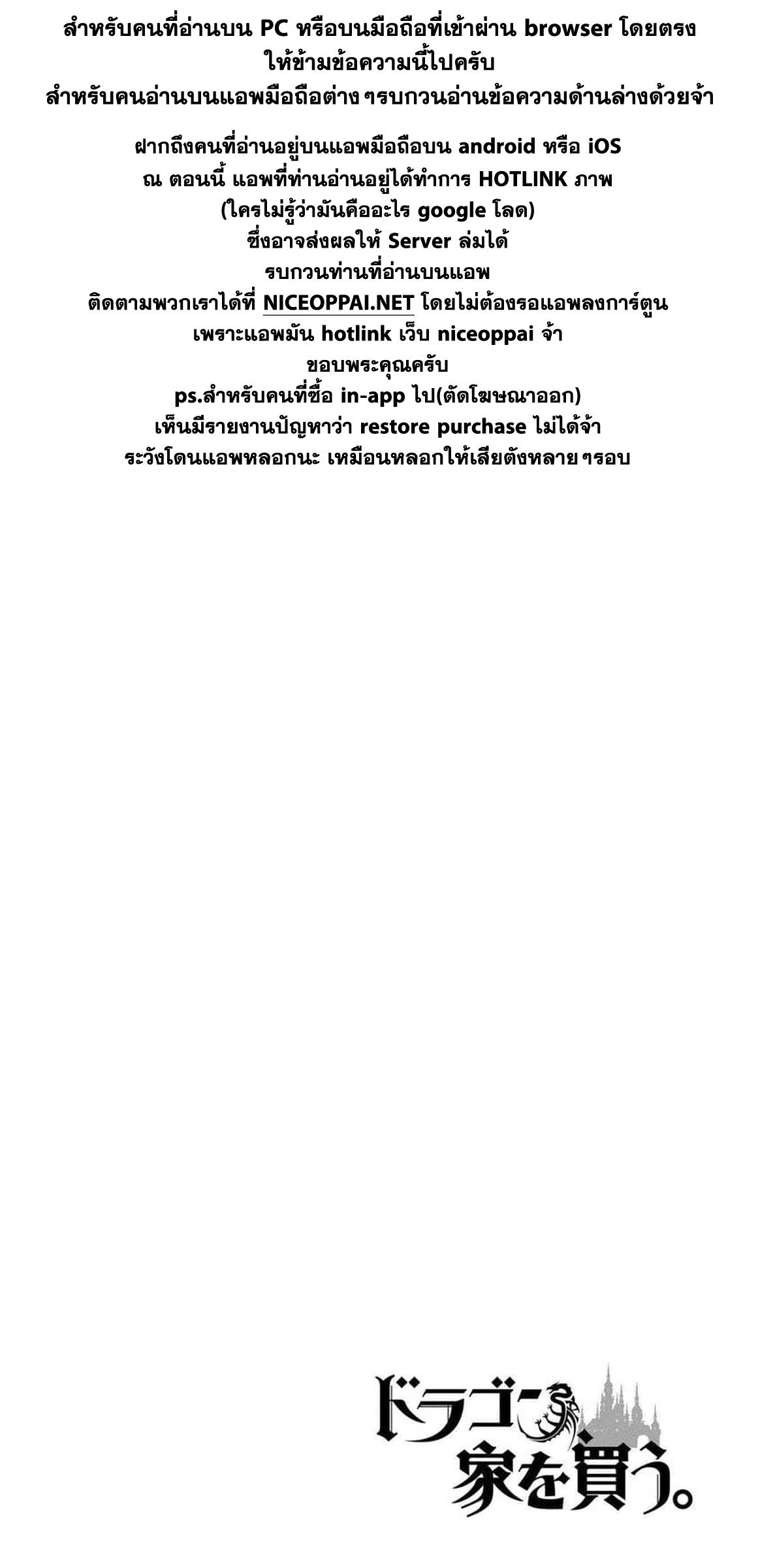 Dragon, Ie wo Kau หาบ้านให้มังกรที! page 24