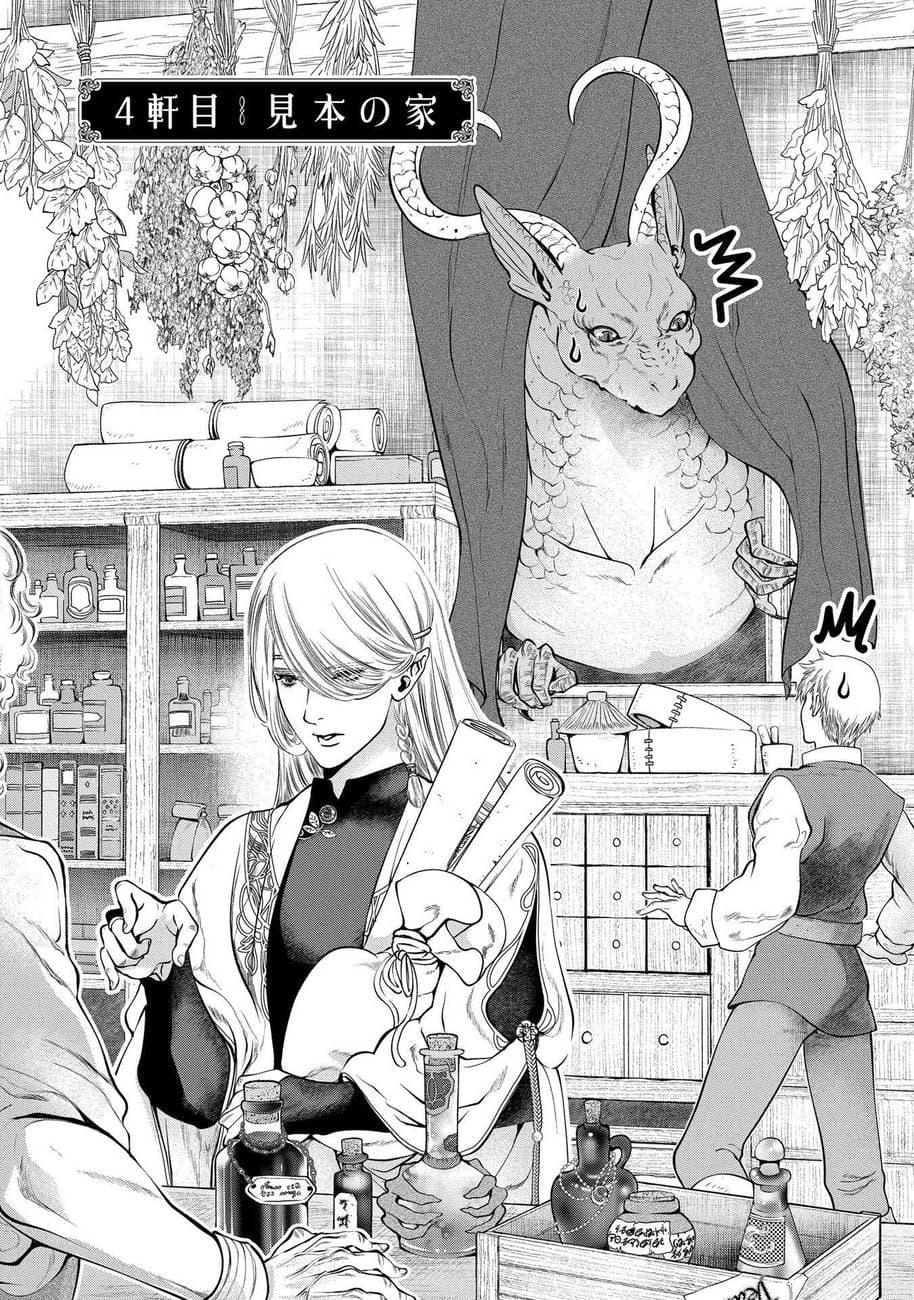 Dragon, Ie wo Kau หาบ้านให้มังกรที! page 1
