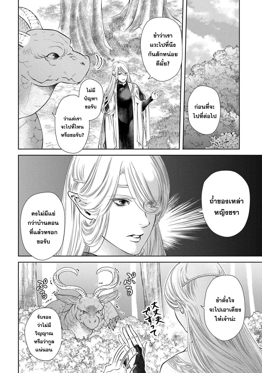 Dragon, Ie wo Kau หาบ้านให้มังกรที! page 2