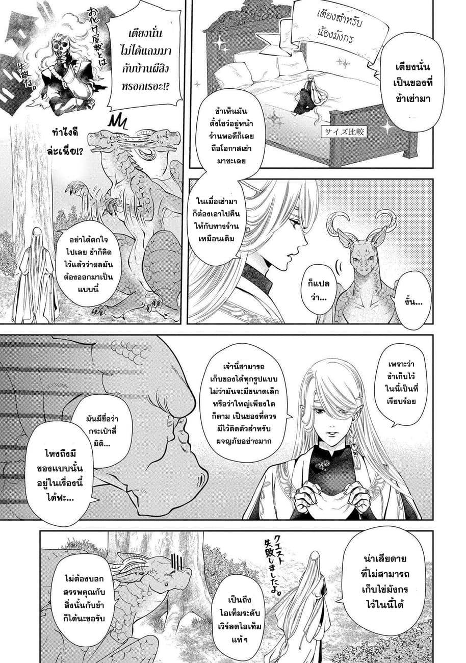 Dragon, Ie wo Kau หาบ้านให้มังกรที! page 3