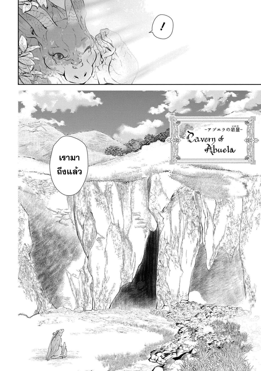 Dragon, Ie wo Kau หาบ้านให้มังกรที! page 4