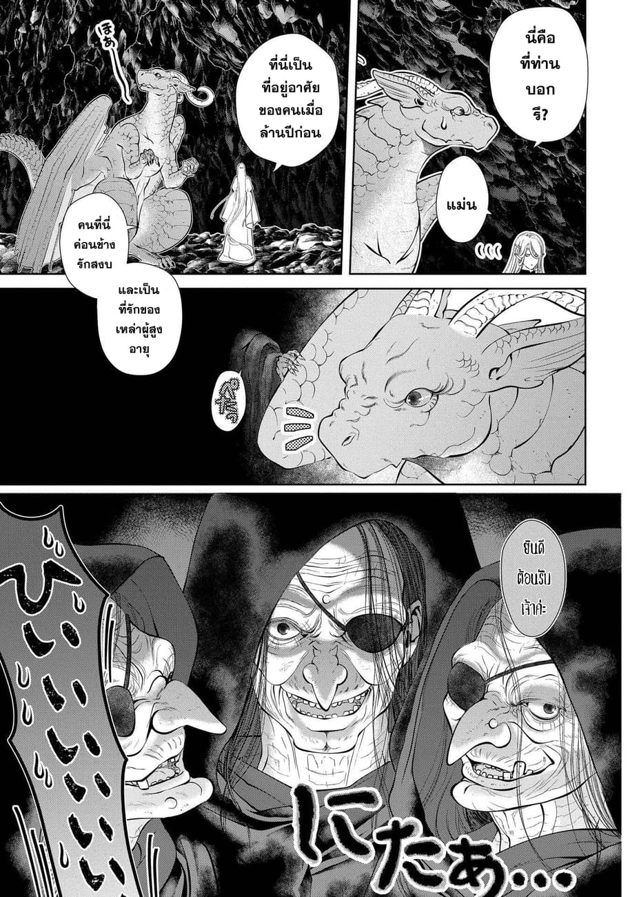 Dragon, Ie wo Kau หาบ้านให้มังกรที! page 5