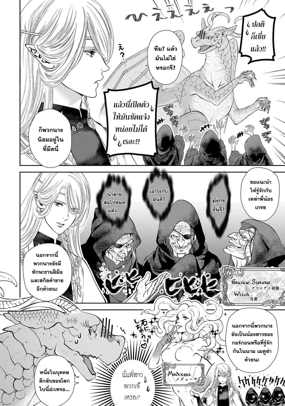 Dragon, Ie wo Kau หาบ้านให้มังกรที! page 6