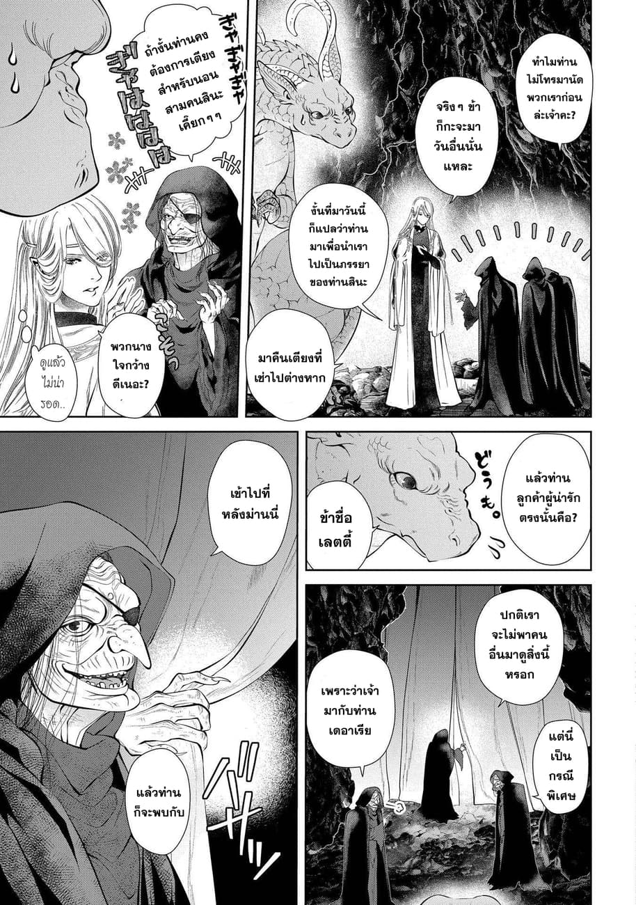 Dragon, Ie wo Kau หาบ้านให้มังกรที! page 7