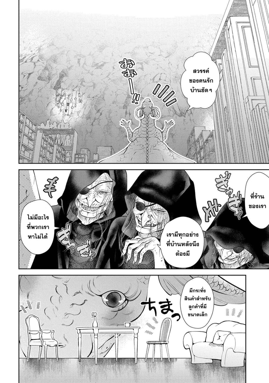 Dragon, Ie wo Kau หาบ้านให้มังกรที! page 9