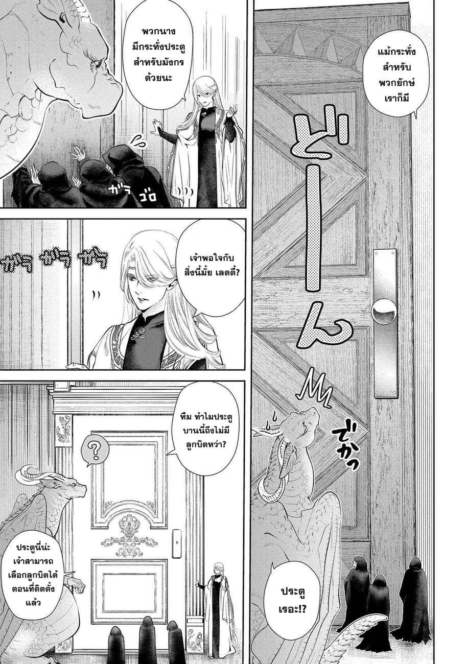 Dragon, Ie wo Kau หาบ้านให้มังกรที! page 10
