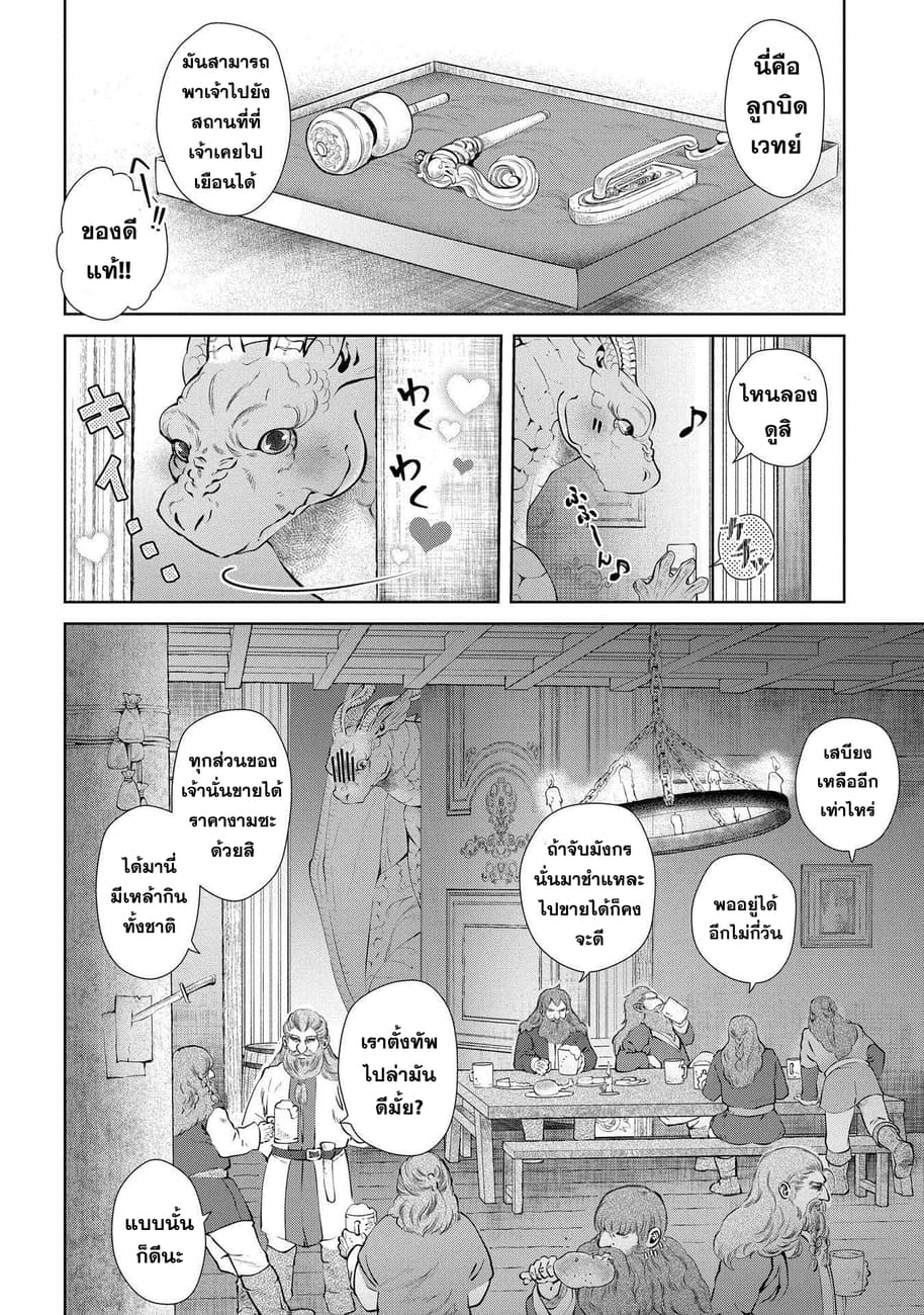 Dragon, Ie wo Kau หาบ้านให้มังกรที! page 11