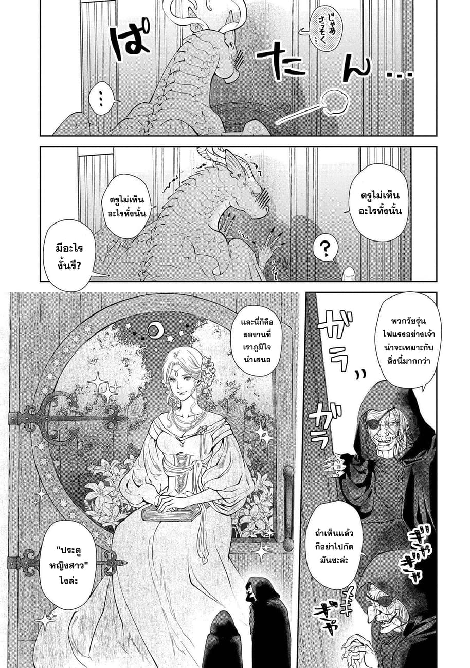 Dragon, Ie wo Kau หาบ้านให้มังกรที! page 12