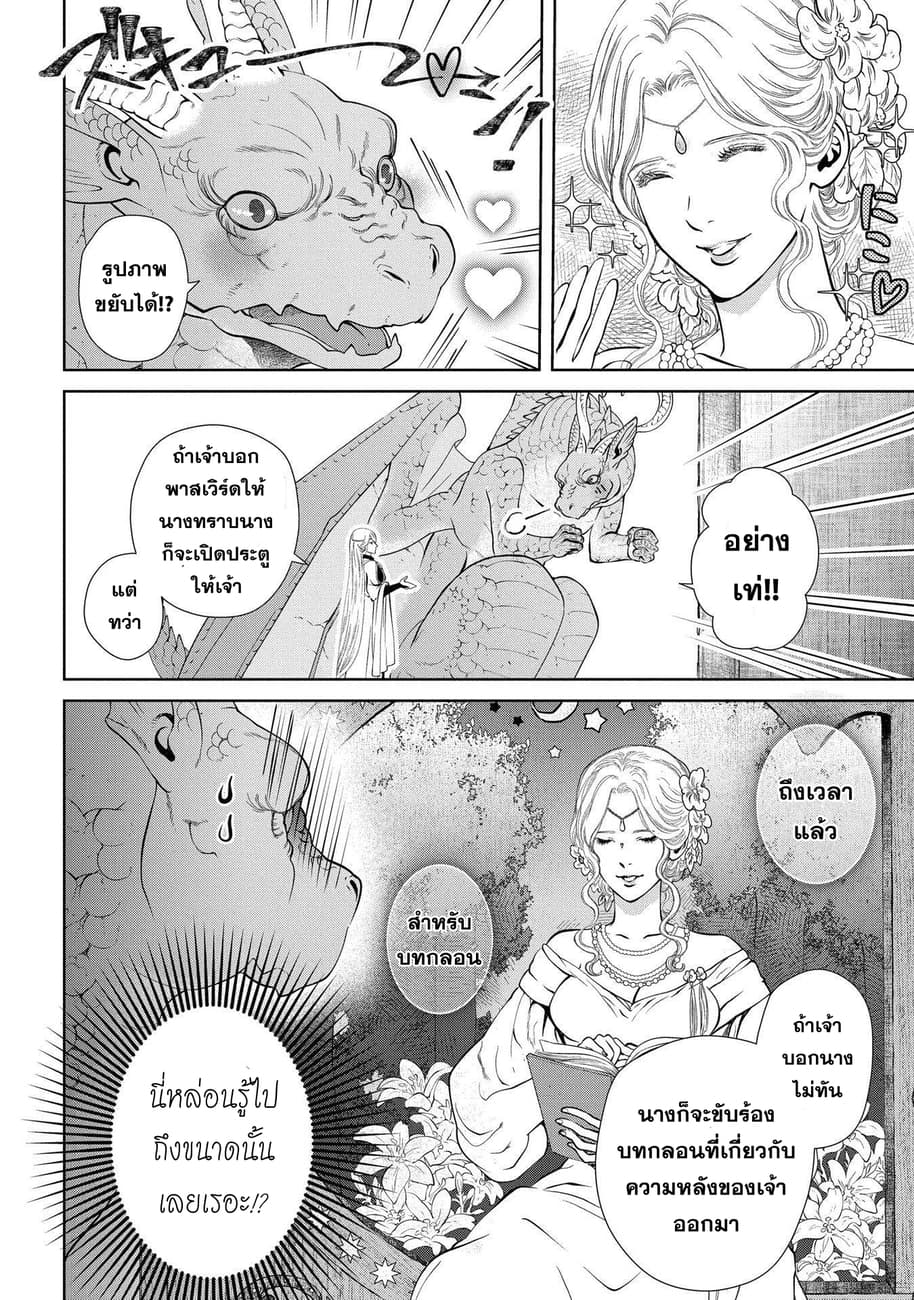 Dragon, Ie wo Kau หาบ้านให้มังกรที! page 13