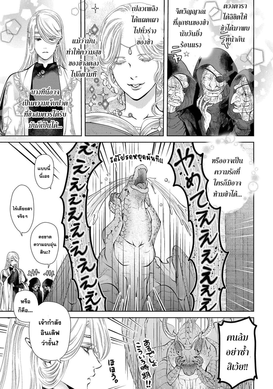 Dragon, Ie wo Kau หาบ้านให้มังกรที! page 14