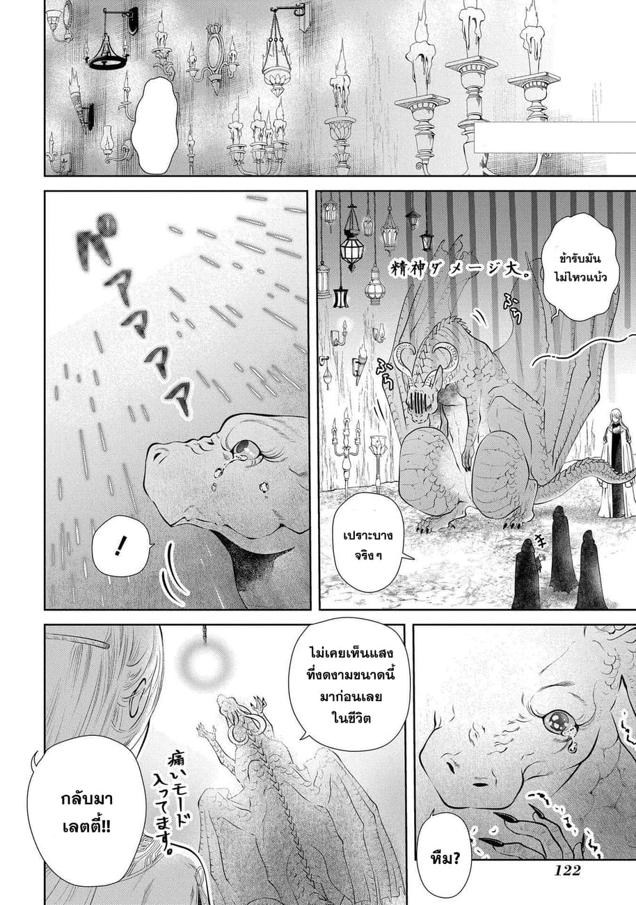 Dragon, Ie wo Kau หาบ้านให้มังกรที! page 15