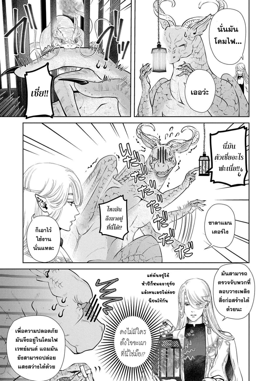 Dragon, Ie wo Kau หาบ้านให้มังกรที! page 16