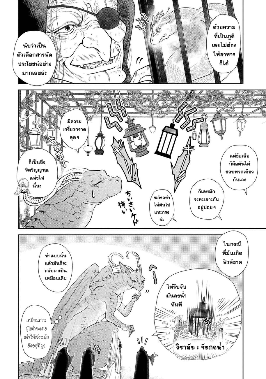 Dragon, Ie wo Kau หาบ้านให้มังกรที! page 17