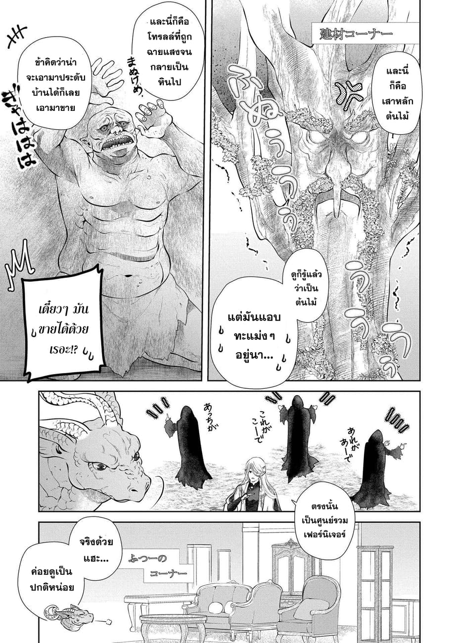 Dragon, Ie wo Kau หาบ้านให้มังกรที! page 18
