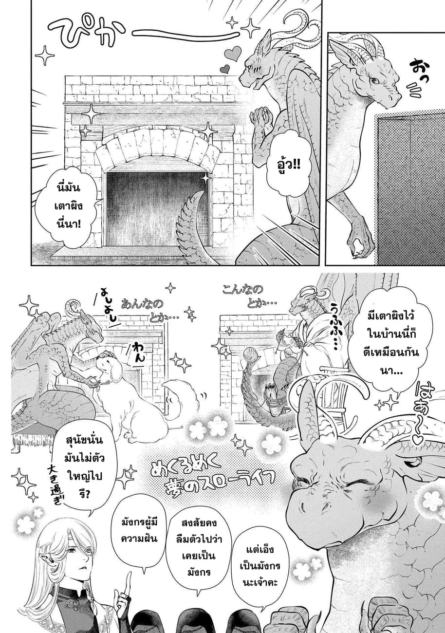 Dragon, Ie wo Kau หาบ้านให้มังกรที! page 19