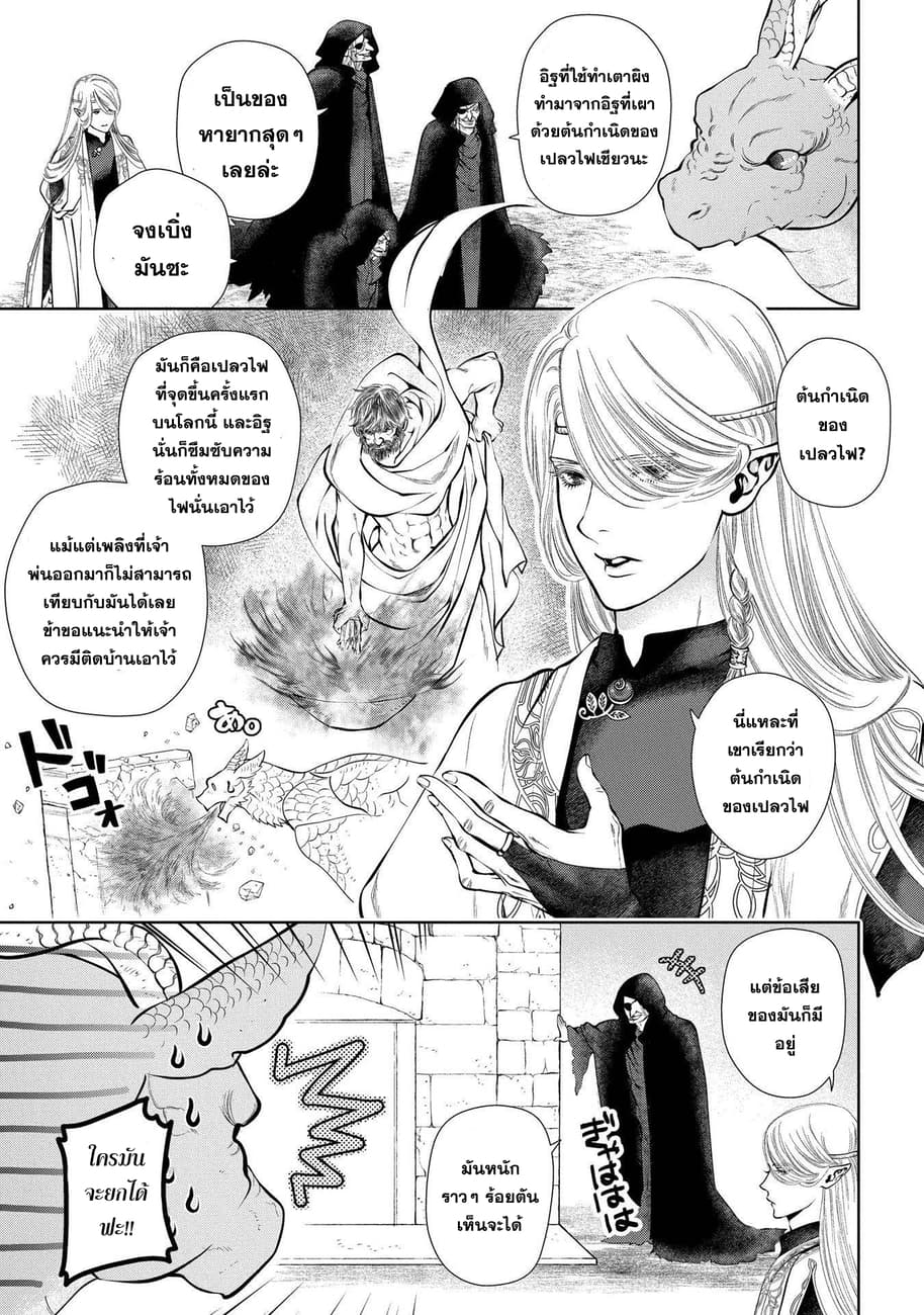 Dragon, Ie wo Kau หาบ้านให้มังกรที! page 20