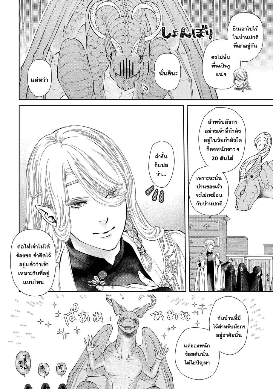 Dragon, Ie wo Kau หาบ้านให้มังกรที! page 21