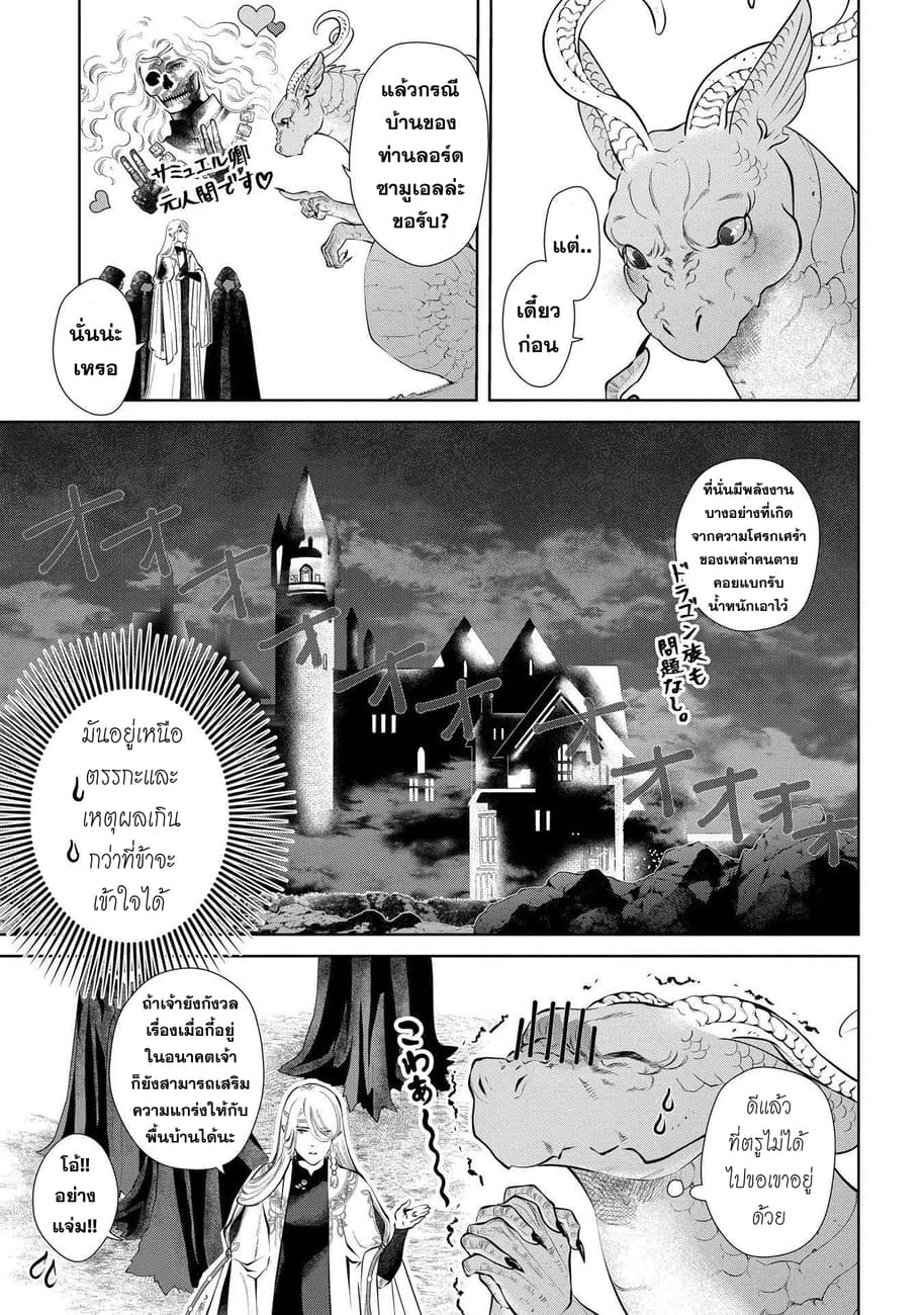 Dragon, Ie wo Kau หาบ้านให้มังกรที! page 22