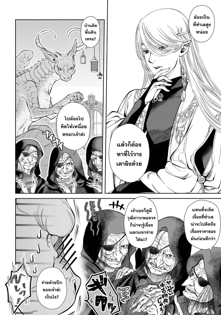 Dragon, Ie wo Kau หาบ้านให้มังกรที! page 23