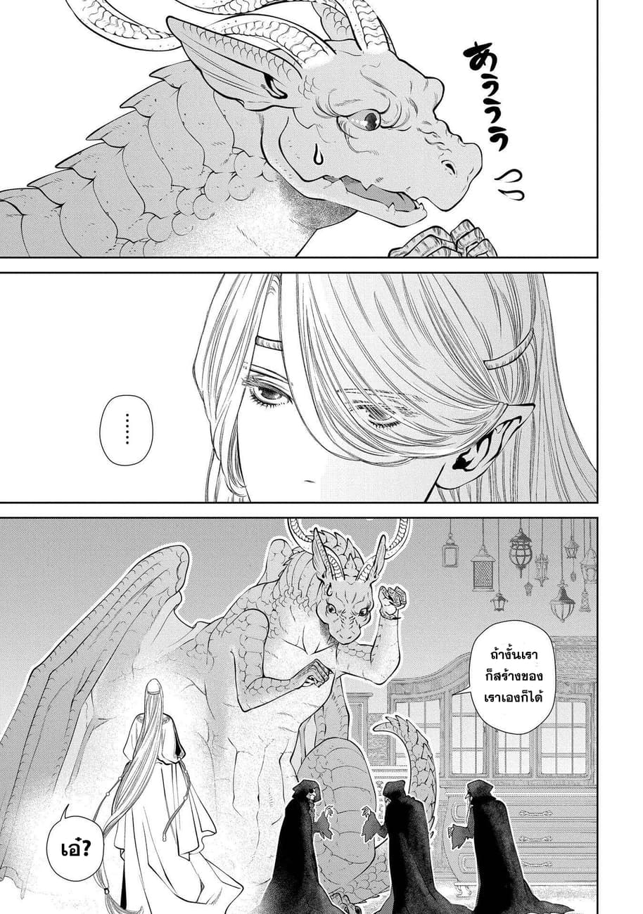 Dragon, Ie wo Kau หาบ้านให้มังกรที! page 24