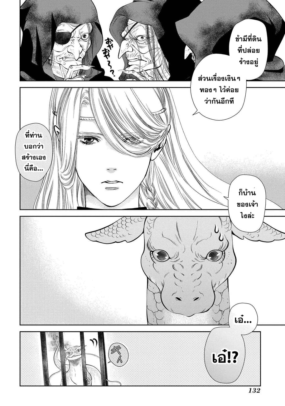 Dragon, Ie wo Kau หาบ้านให้มังกรที! page 25