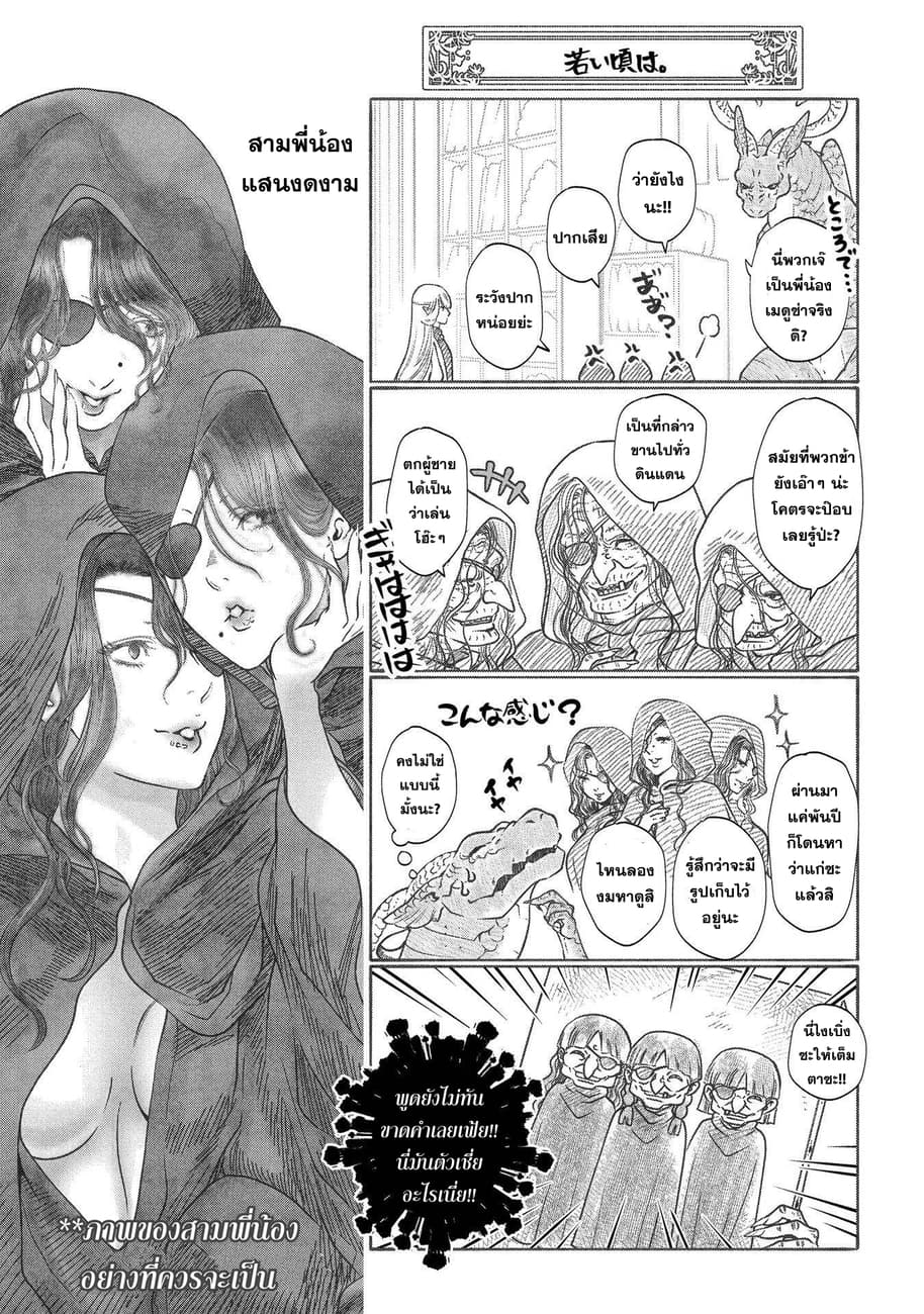 Dragon, Ie wo Kau หาบ้านให้มังกรที! page 26