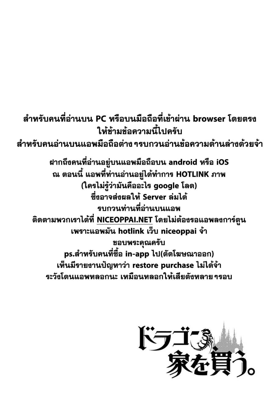 Dragon, Ie wo Kau หาบ้านให้มังกรที! page 27