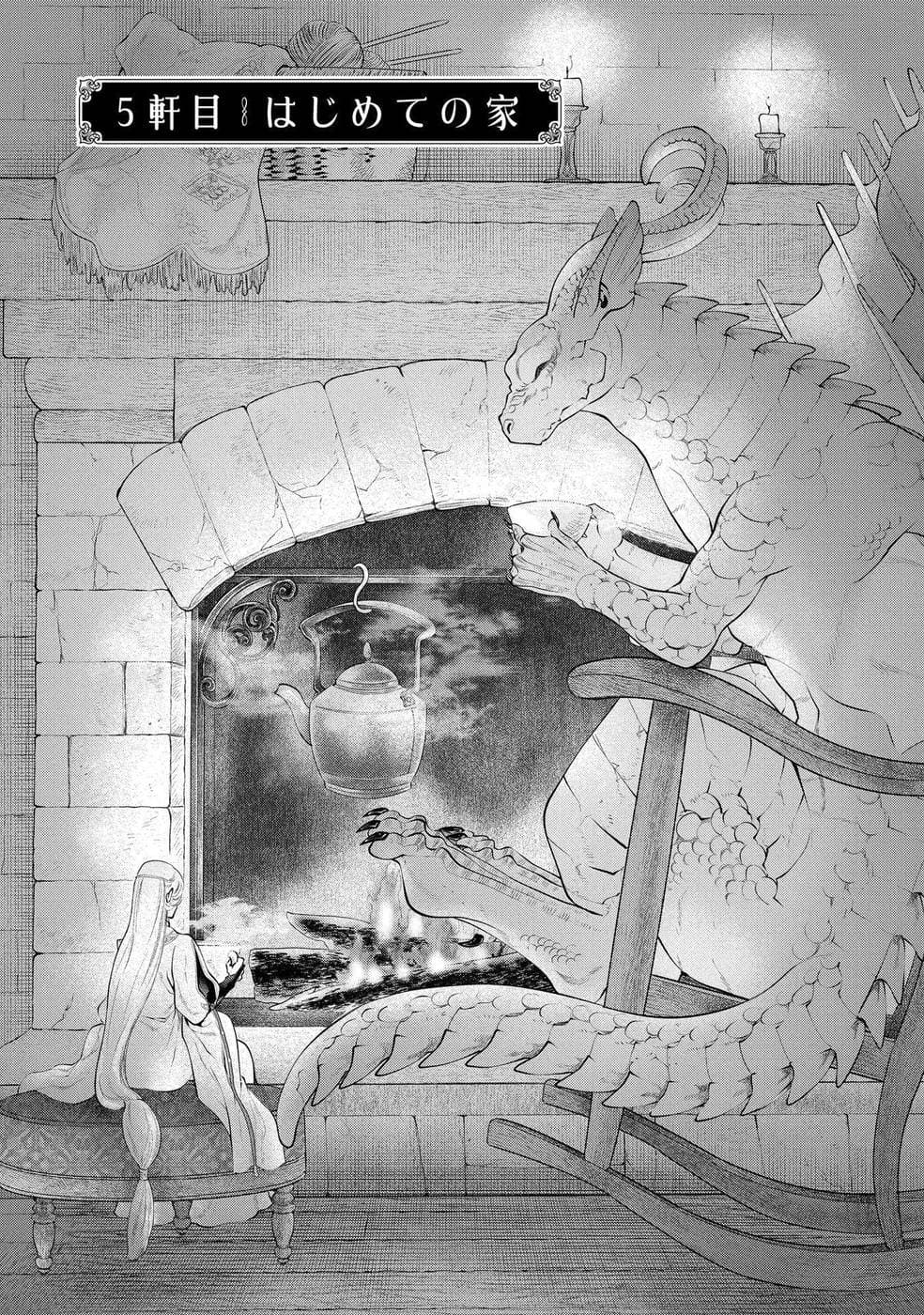 Dragon, Ie wo Kau หาบ้านให้มังกรที! page 1