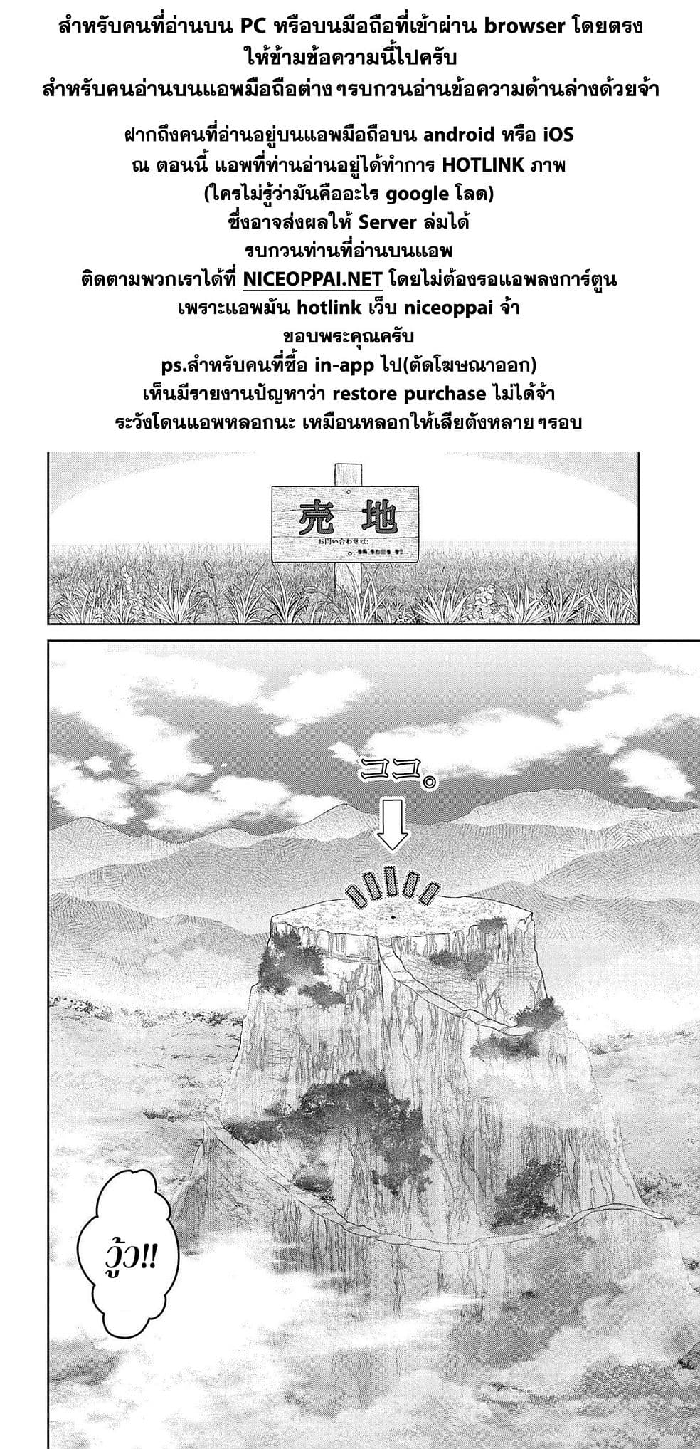 Dragon, Ie wo Kau หาบ้านให้มังกรที! page 2