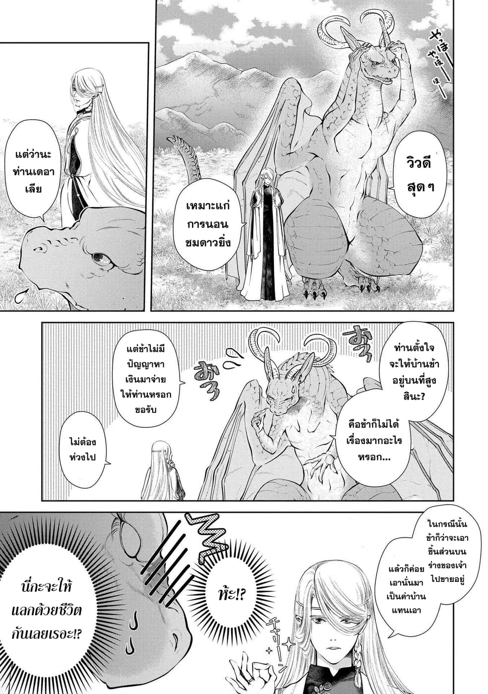 Dragon, Ie wo Kau หาบ้านให้มังกรที! page 3