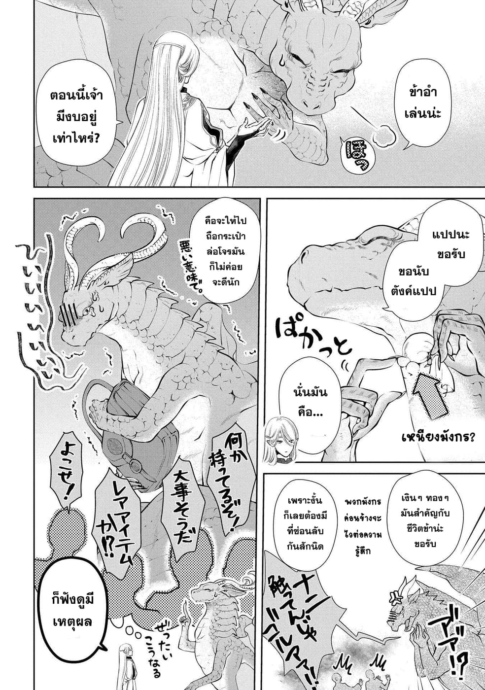 Dragon, Ie wo Kau หาบ้านให้มังกรที! page 4