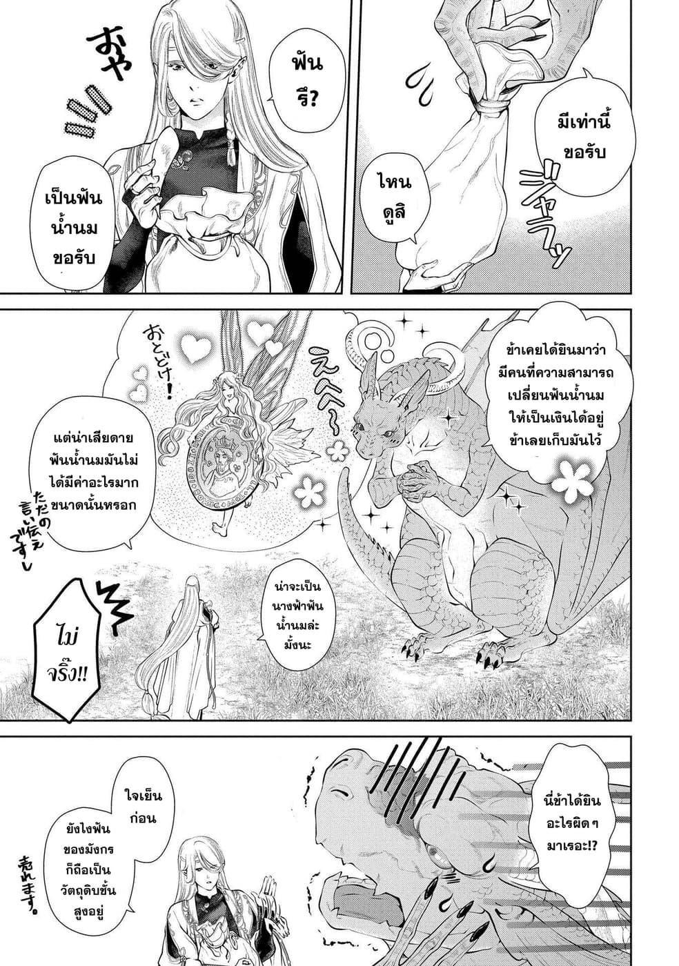 Dragon, Ie wo Kau หาบ้านให้มังกรที! page 5