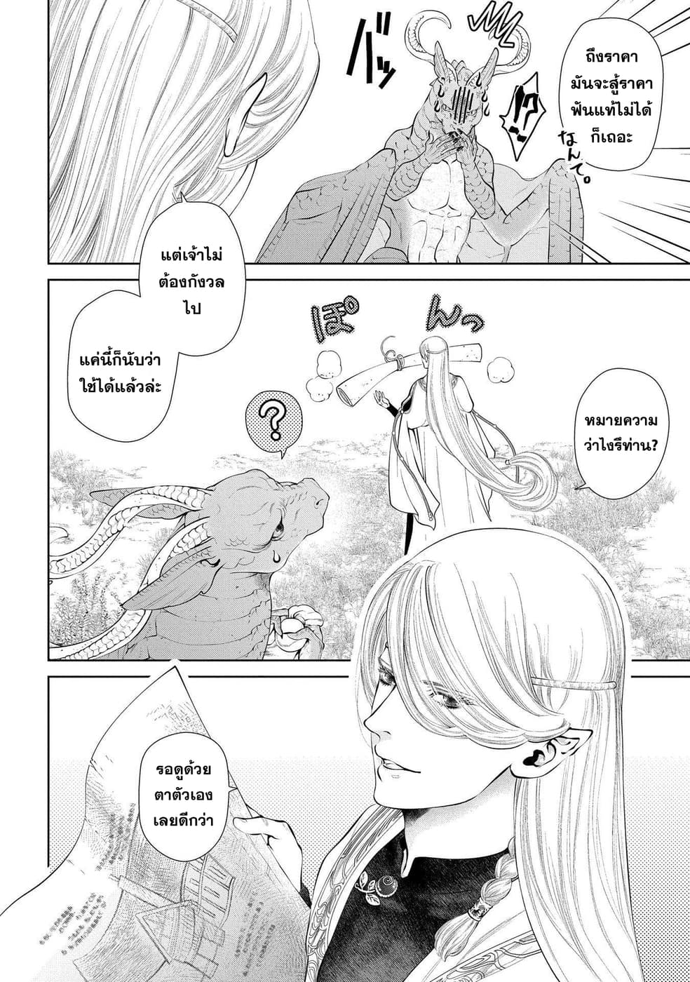 Dragon, Ie wo Kau หาบ้านให้มังกรที! page 6