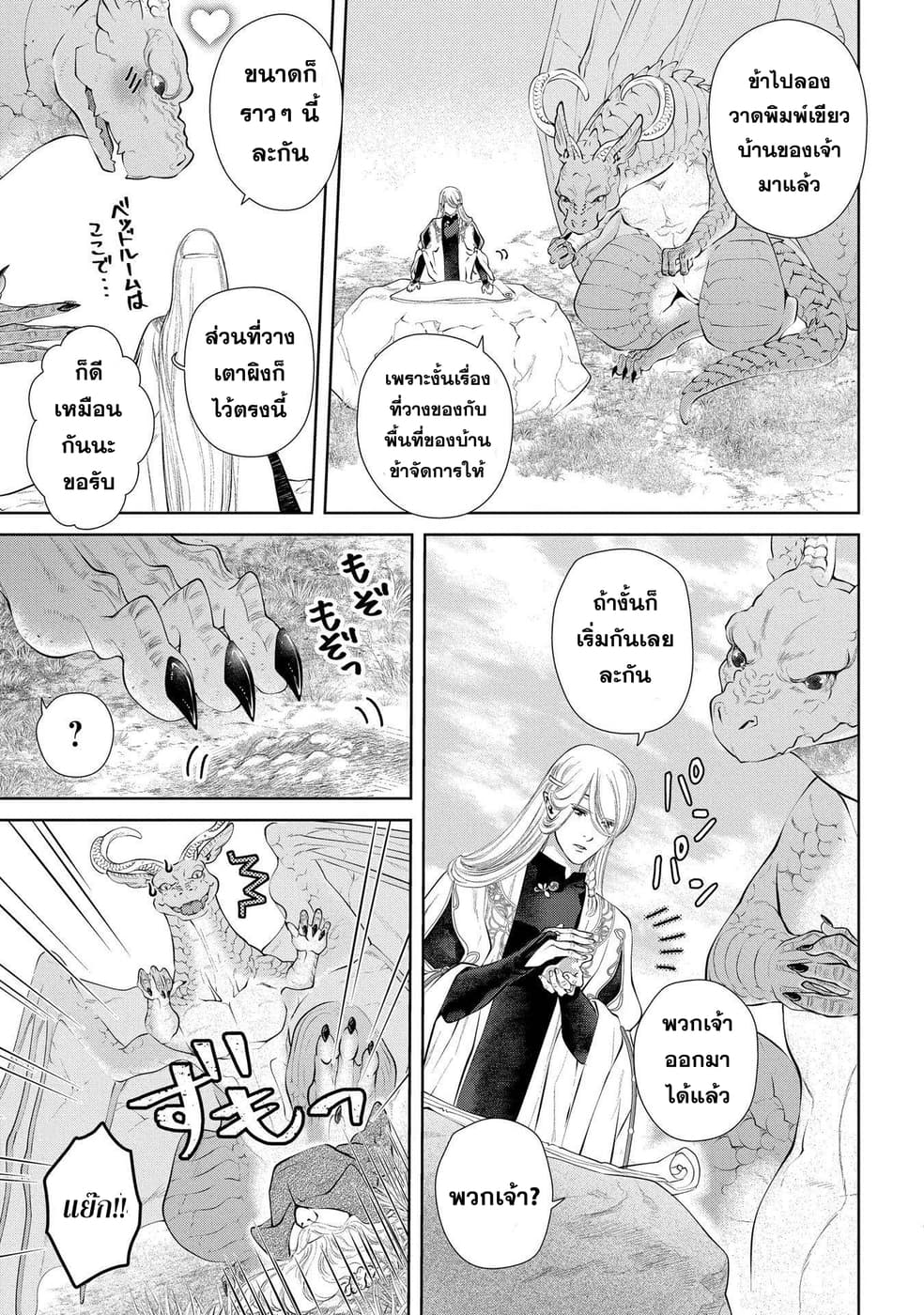 Dragon, Ie wo Kau หาบ้านให้มังกรที! page 7