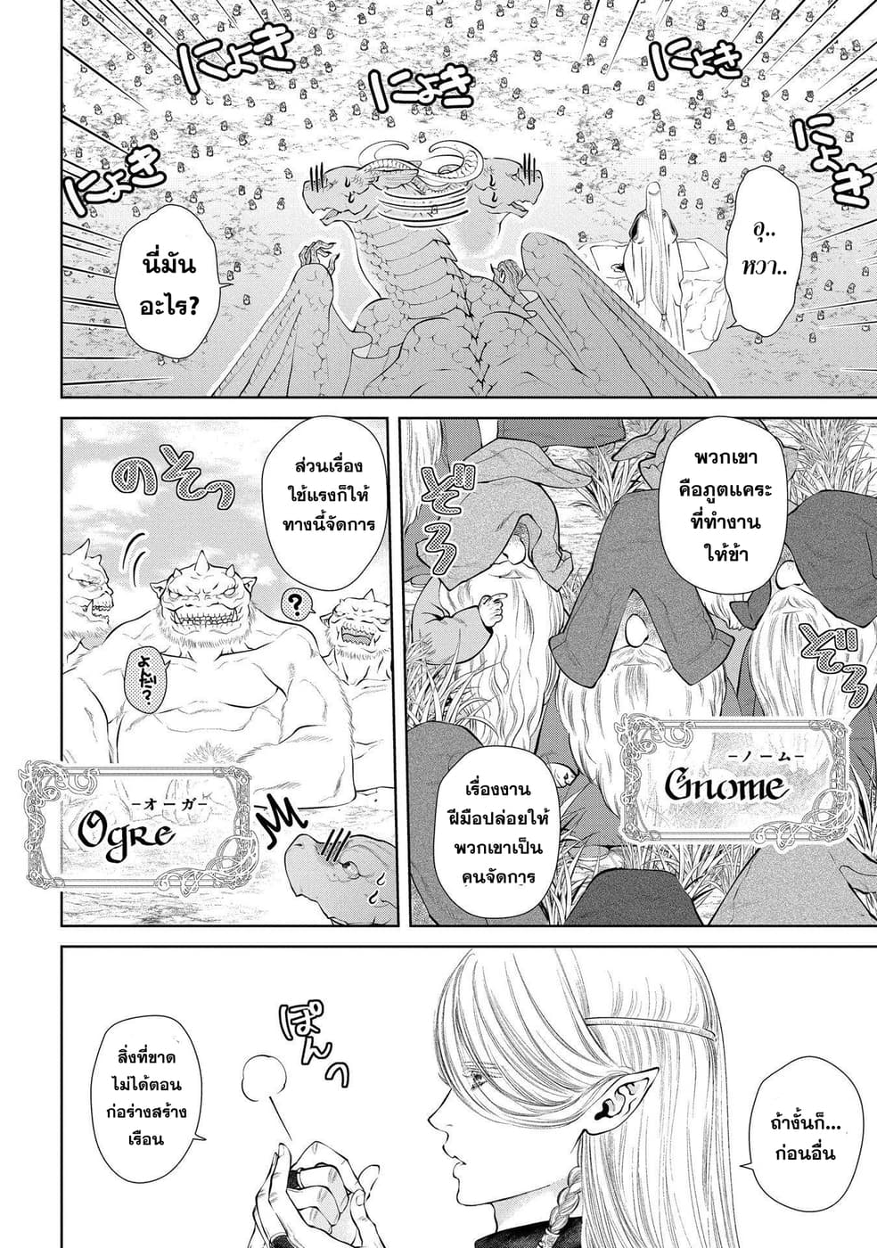 Dragon, Ie wo Kau หาบ้านให้มังกรที! page 8