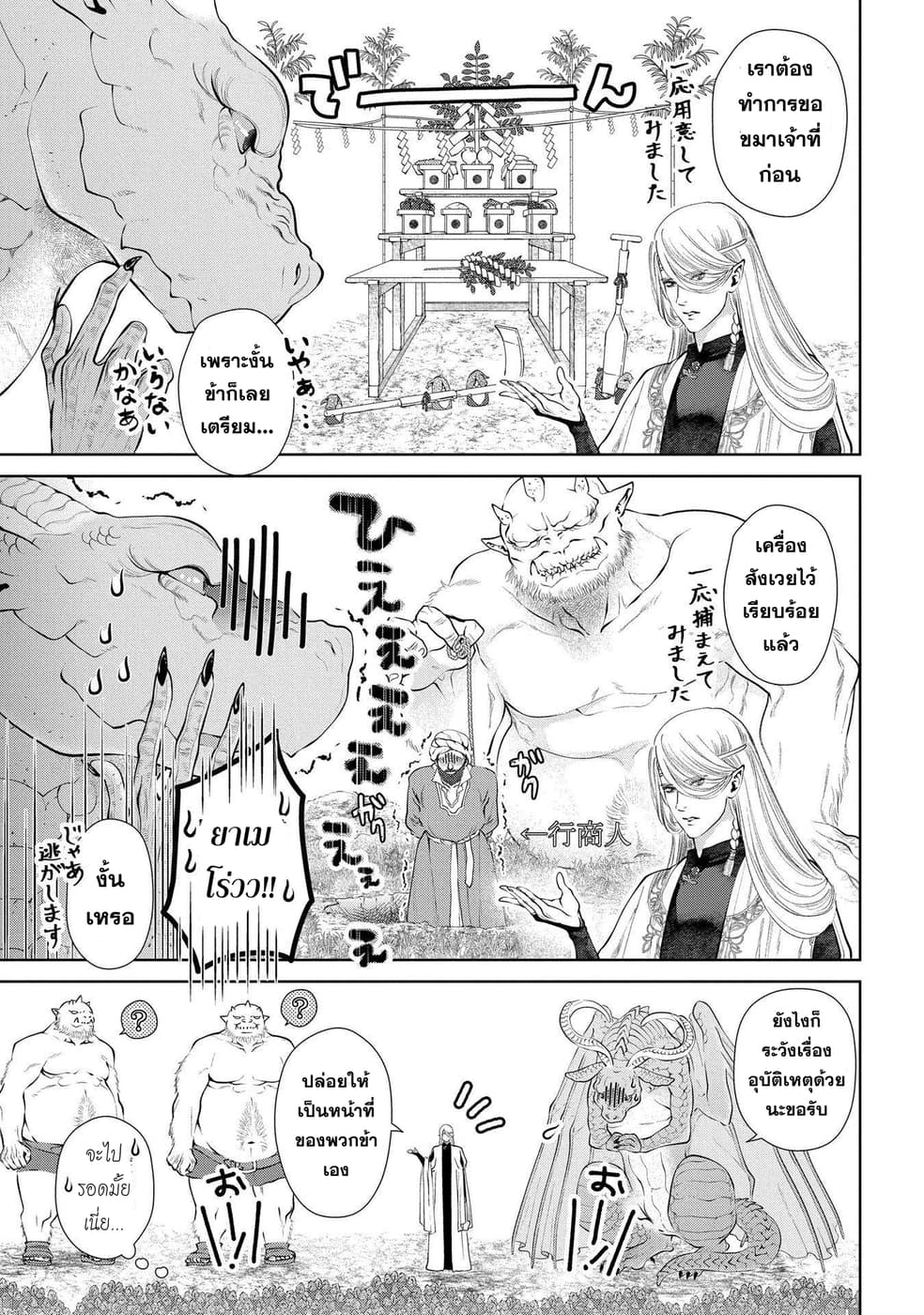 Dragon, Ie wo Kau หาบ้านให้มังกรที! page 9