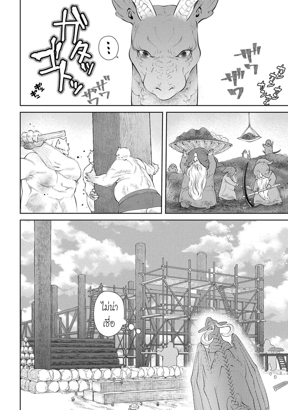 Dragon, Ie wo Kau หาบ้านให้มังกรที! page 10