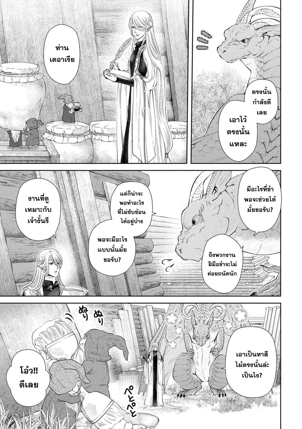 Dragon, Ie wo Kau หาบ้านให้มังกรที! page 11