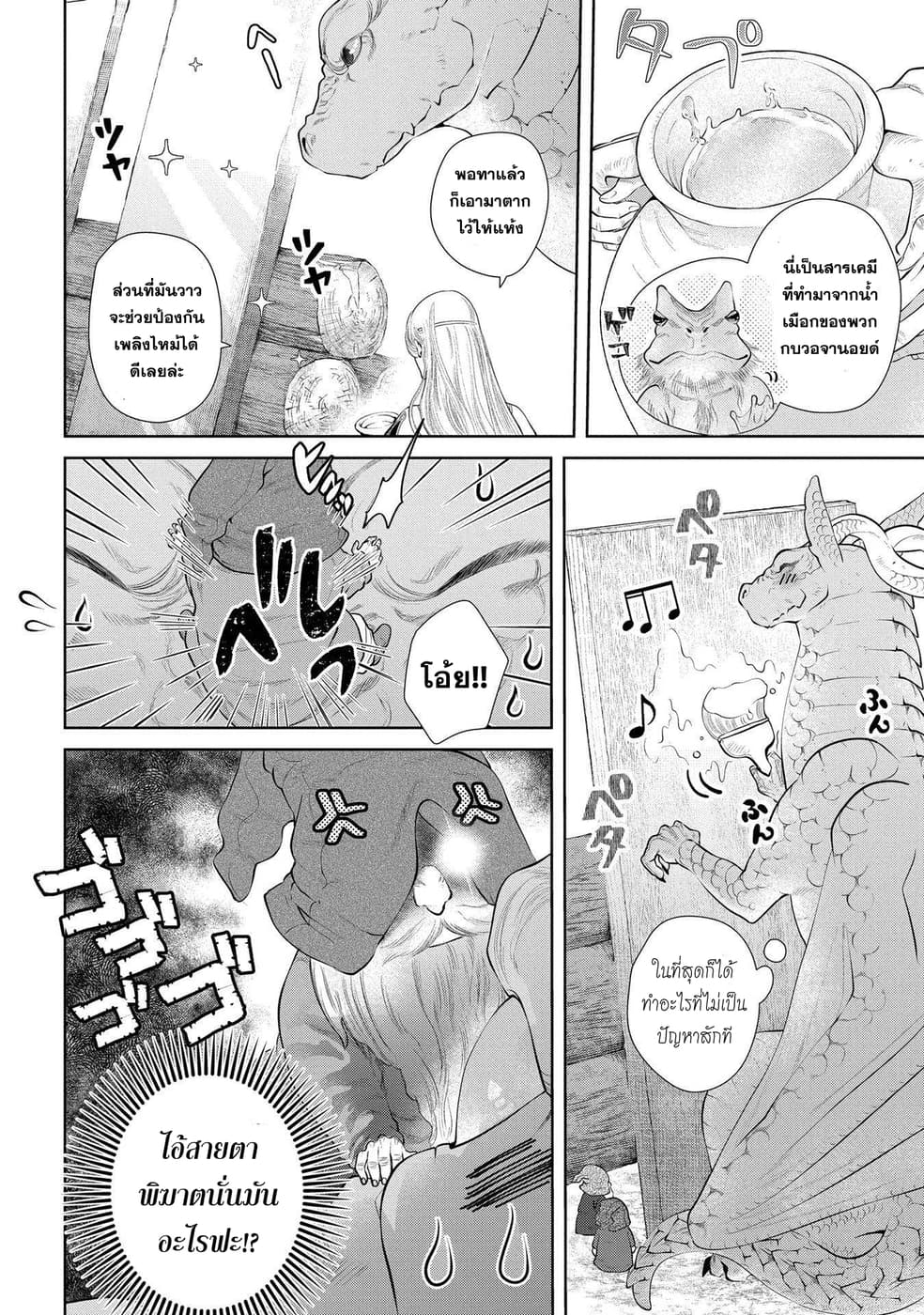 Dragon, Ie wo Kau หาบ้านให้มังกรที! page 12