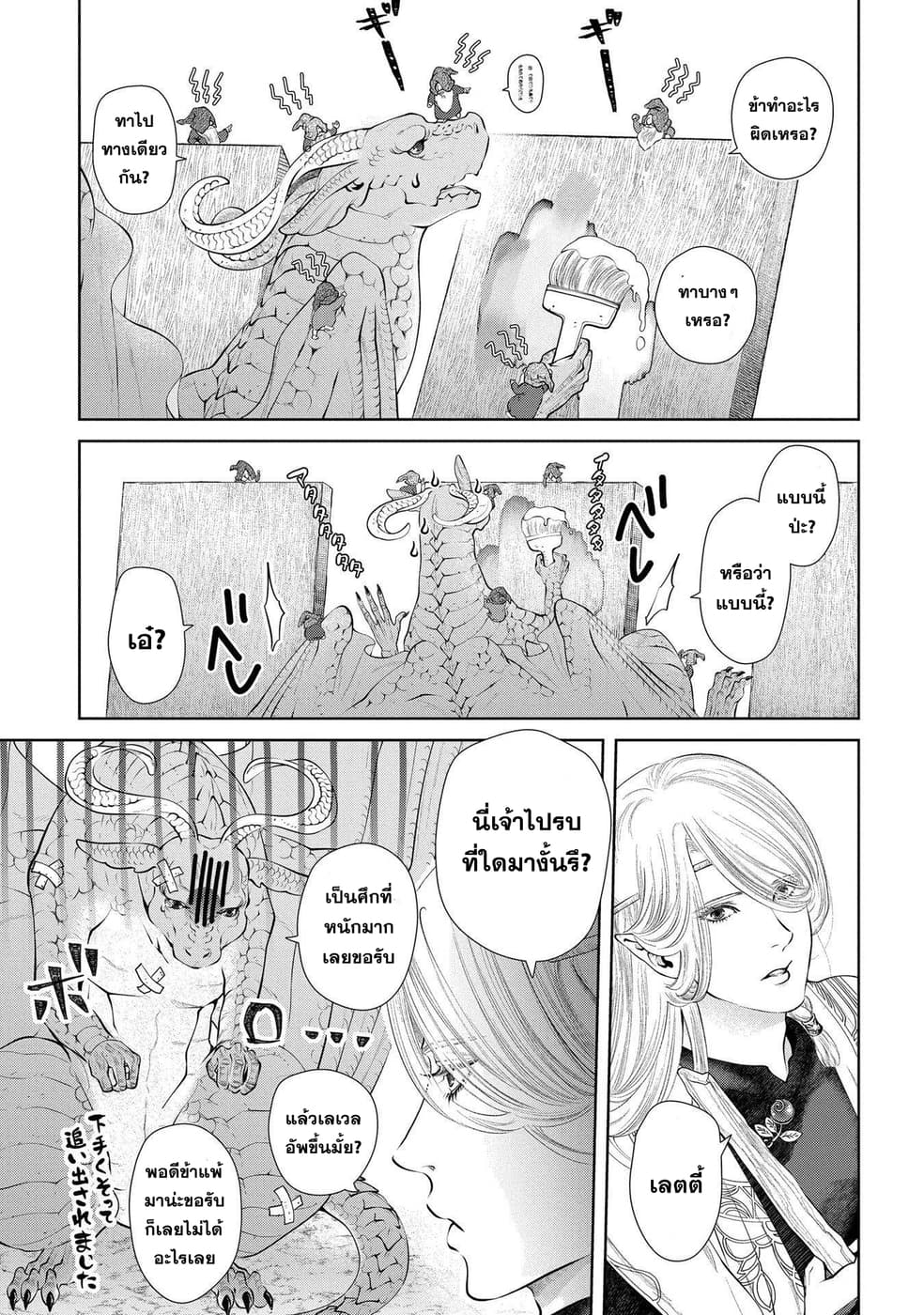 Dragon, Ie wo Kau หาบ้านให้มังกรที! page 13