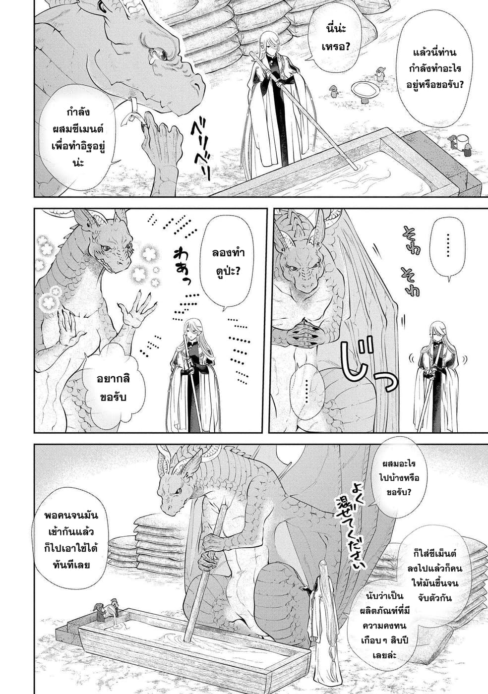 Dragon, Ie wo Kau หาบ้านให้มังกรที! page 14