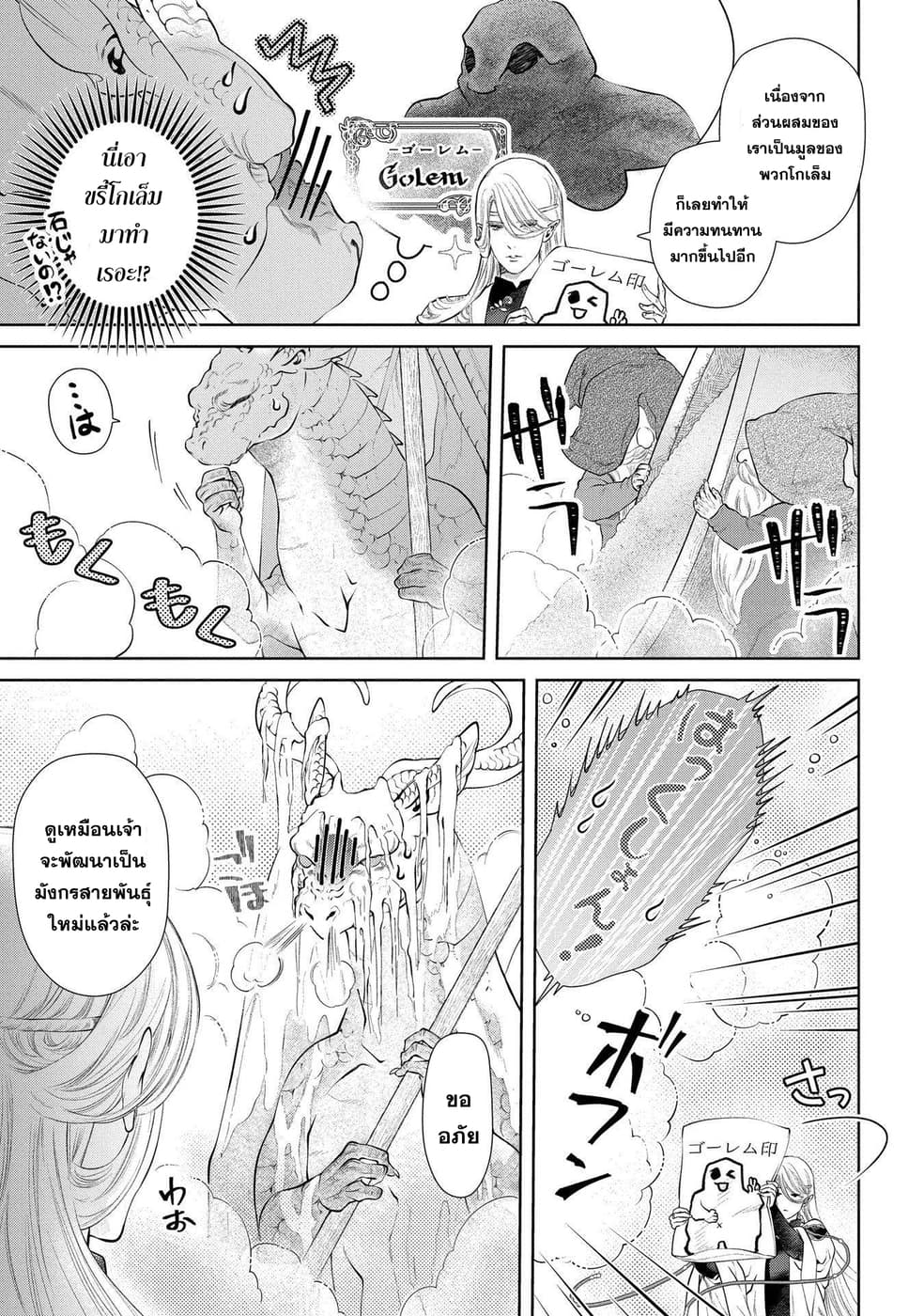 Dragon, Ie wo Kau หาบ้านให้มังกรที! page 15