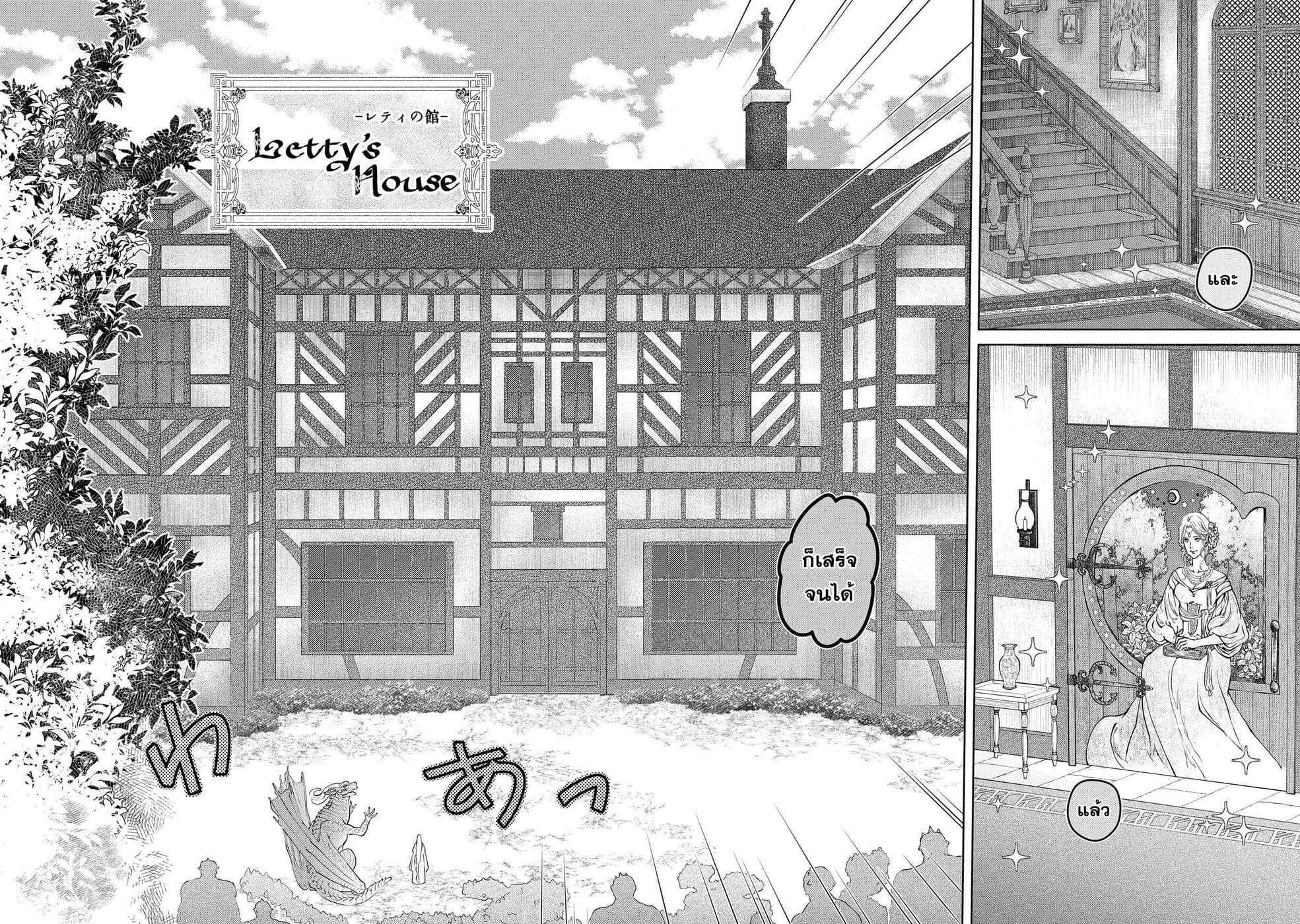 Dragon, Ie wo Kau หาบ้านให้มังกรที! page 17