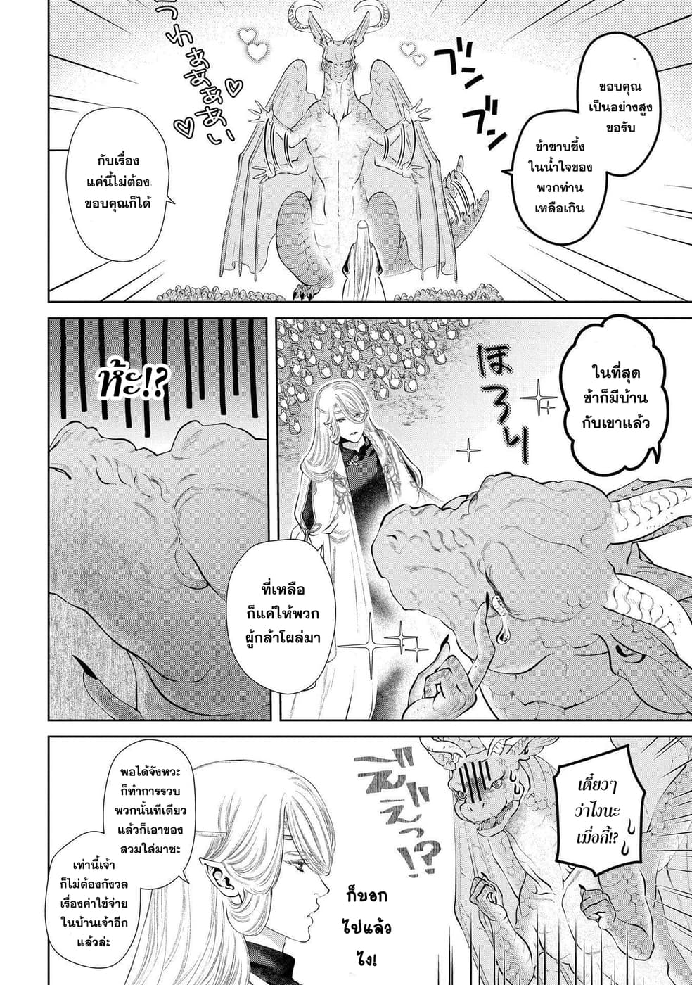 Dragon, Ie wo Kau หาบ้านให้มังกรที! page 18