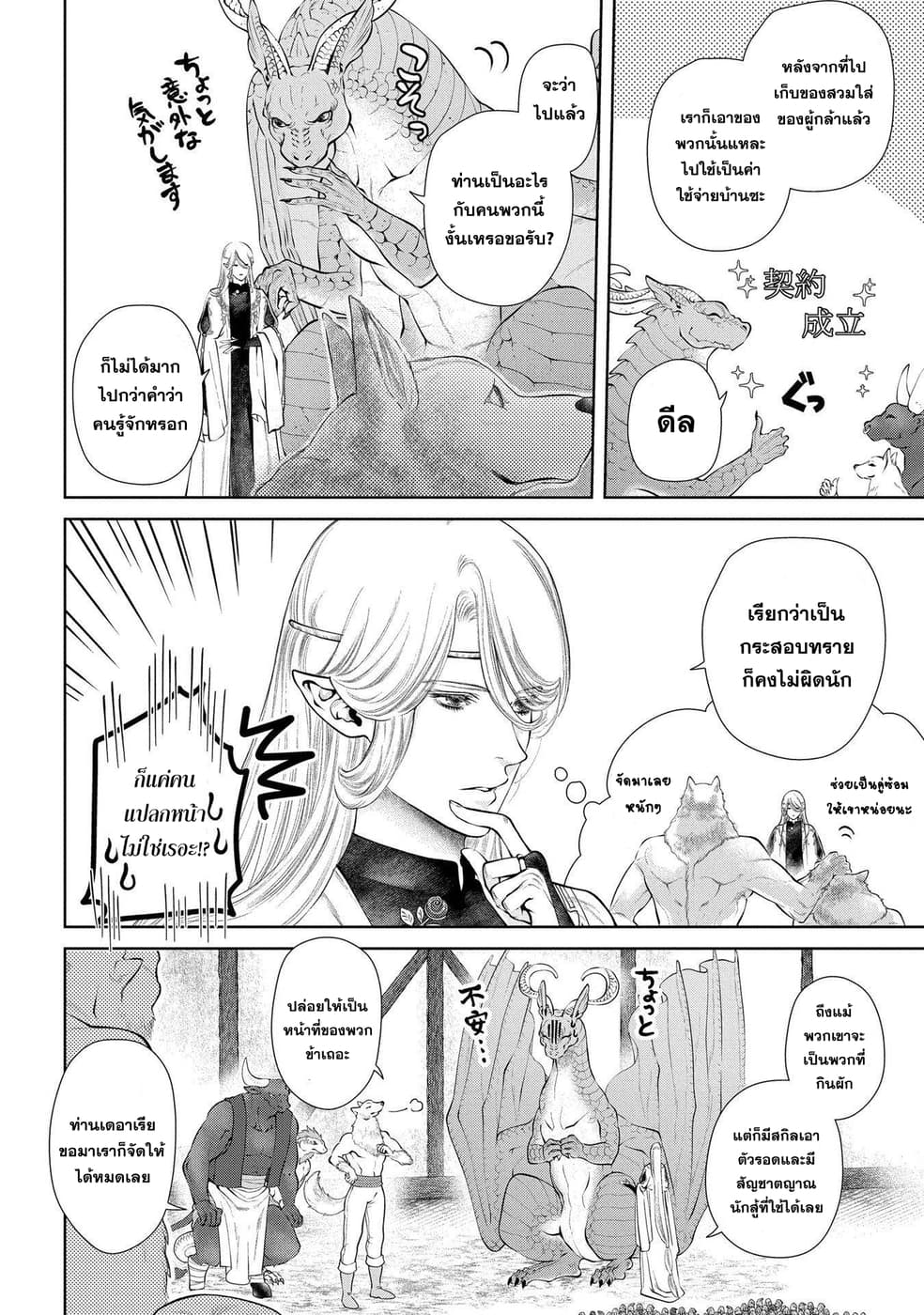 Dragon, Ie wo Kau หาบ้านให้มังกรที! page 20