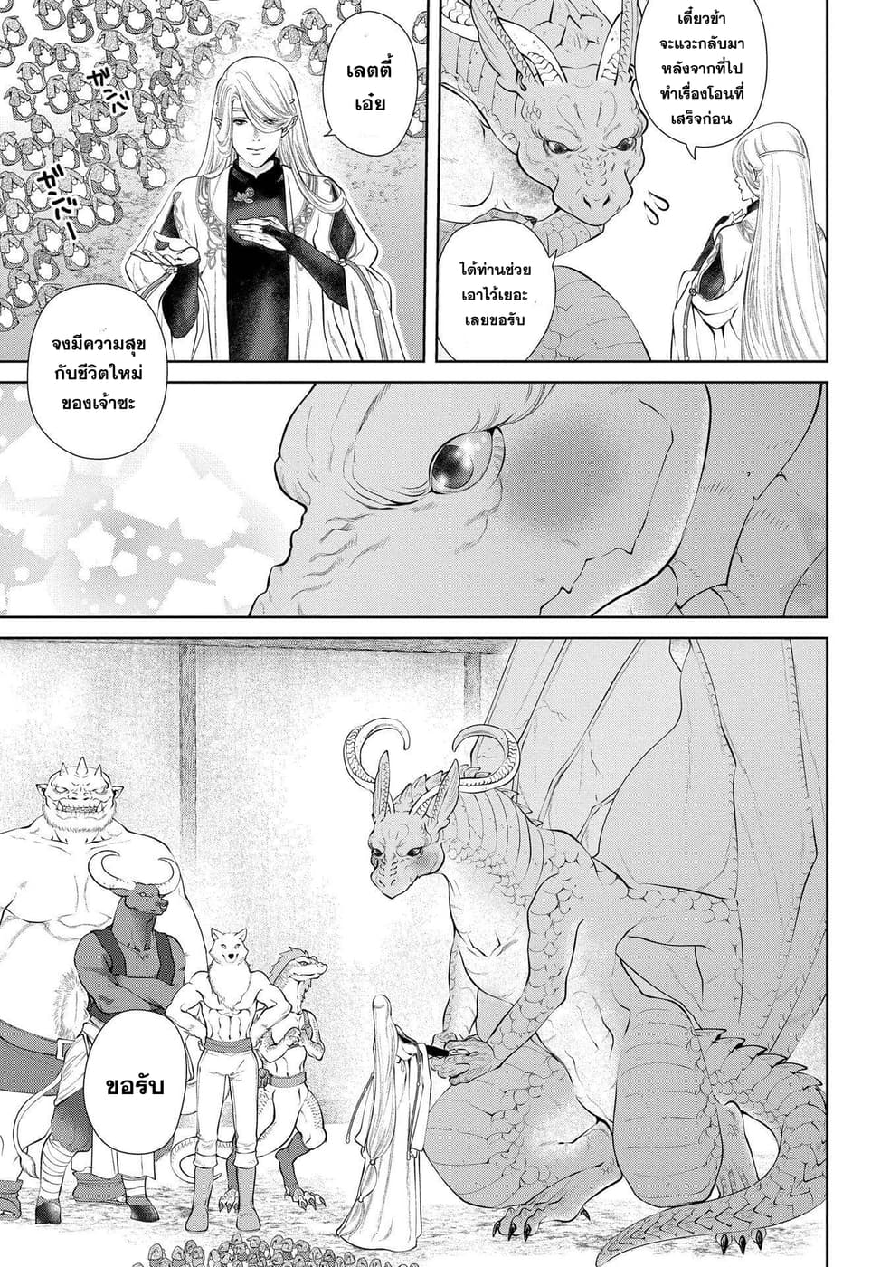 Dragon, Ie wo Kau หาบ้านให้มังกรที! page 21