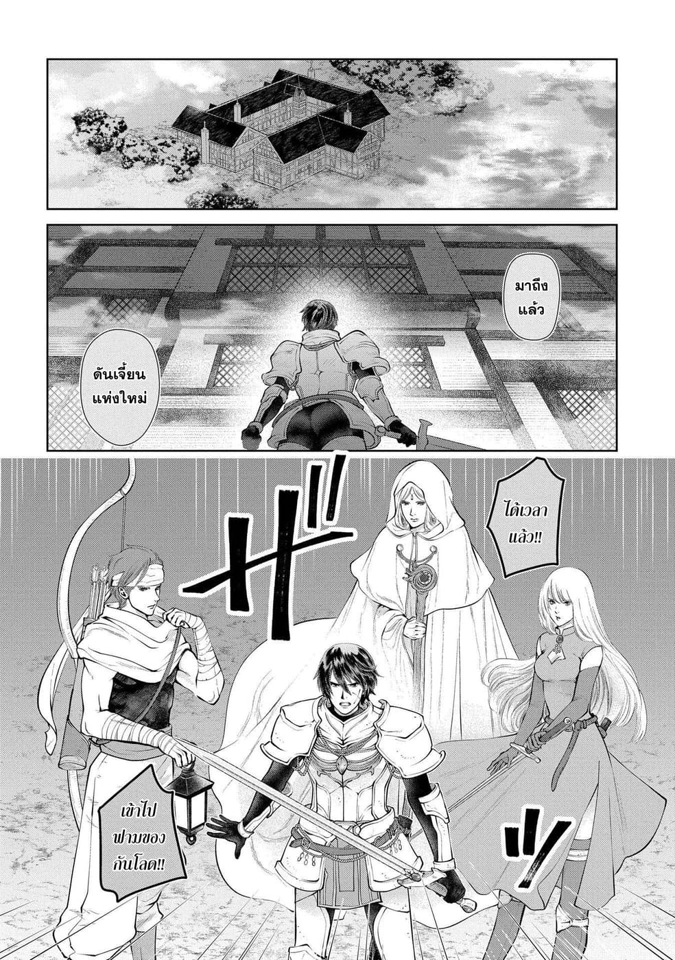 Dragon, Ie wo Kau หาบ้านให้มังกรที! page 22